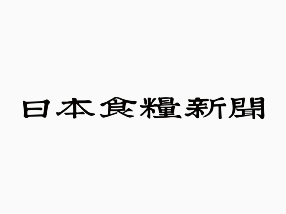 食品業界特化の老舗企業の新規事業再立ち上げ。「手を動かすコンサル会社」と伴走して市場開拓